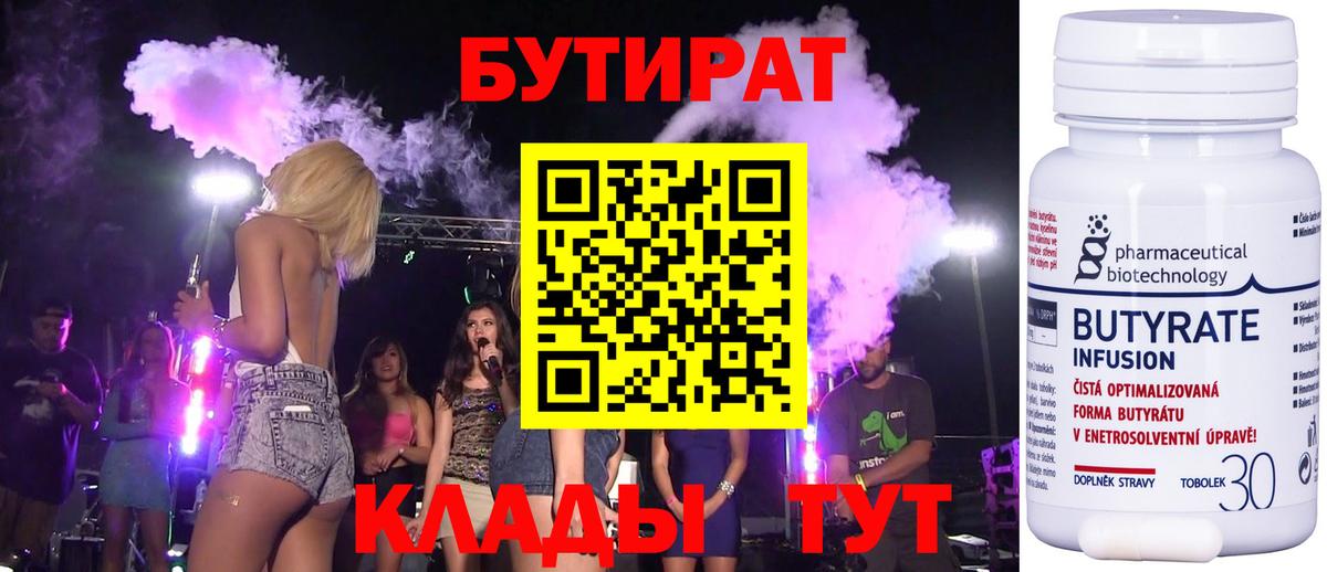 БУТИРАТ  Вход с VPN  Тамбов  Бутират 1.4BDO 