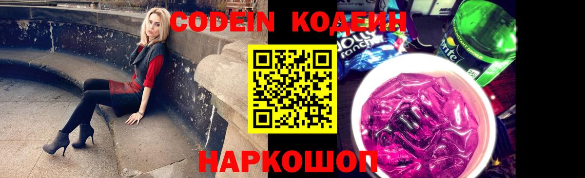 Codein Purple Drank  Вход с VPN  Кодеин напиток Lean (лин)  Тамбов 