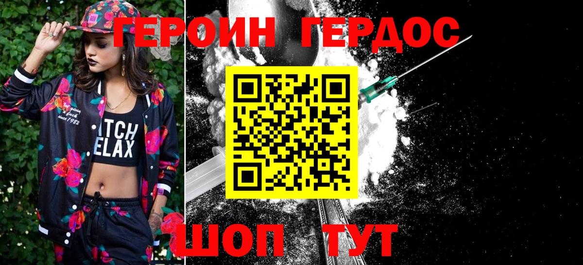 ГЕРОИН Heroin  Вход с VPN  Тамбов 