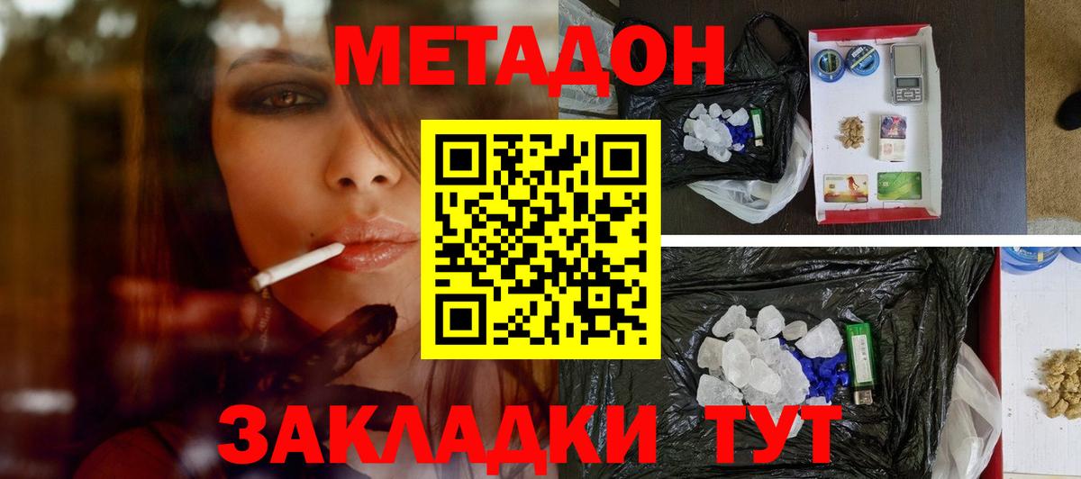 МЕТАДОН белоснежный Тамбов