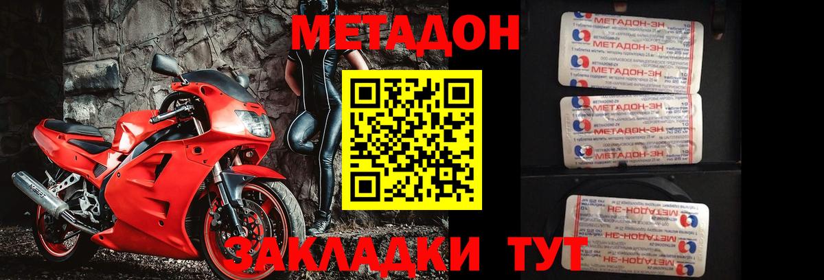 Тамбов  МЕТАДОН белоснежный  Вход с VPN  МЕТАДОН methadone 